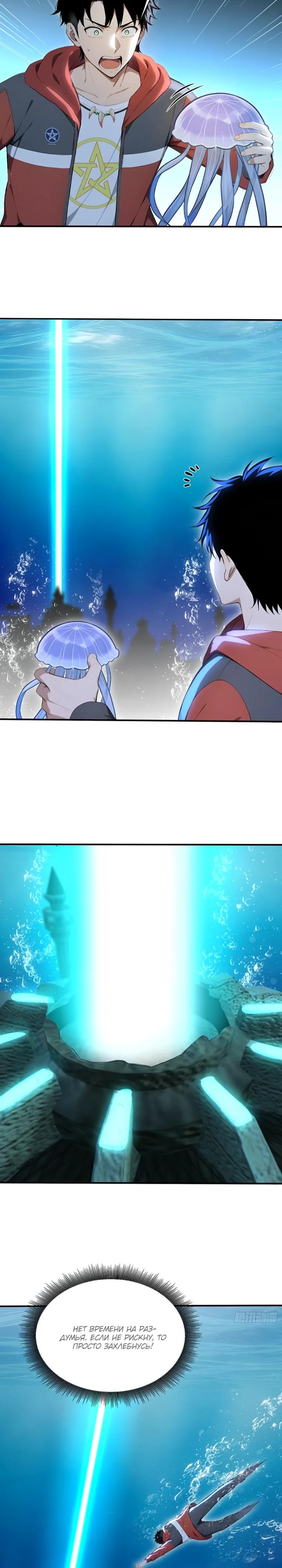 Манга Первый зверолов - Глава 105 Страница 7