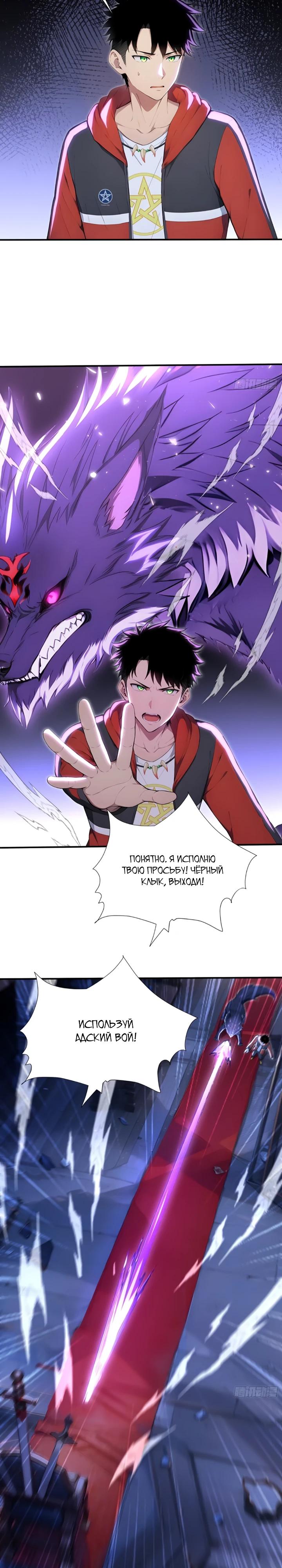 Манга Первый зверолов - Глава 105 Страница 13