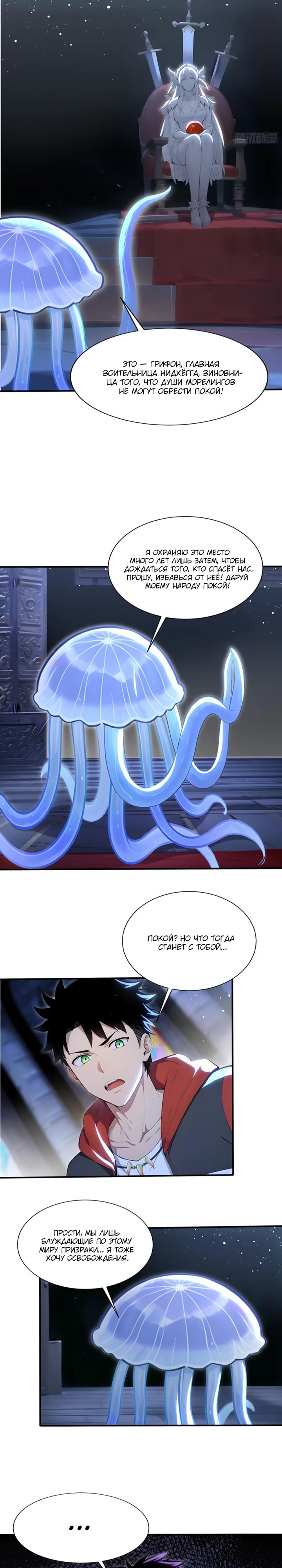 Манга Первый зверолов - Глава 105 Страница 12