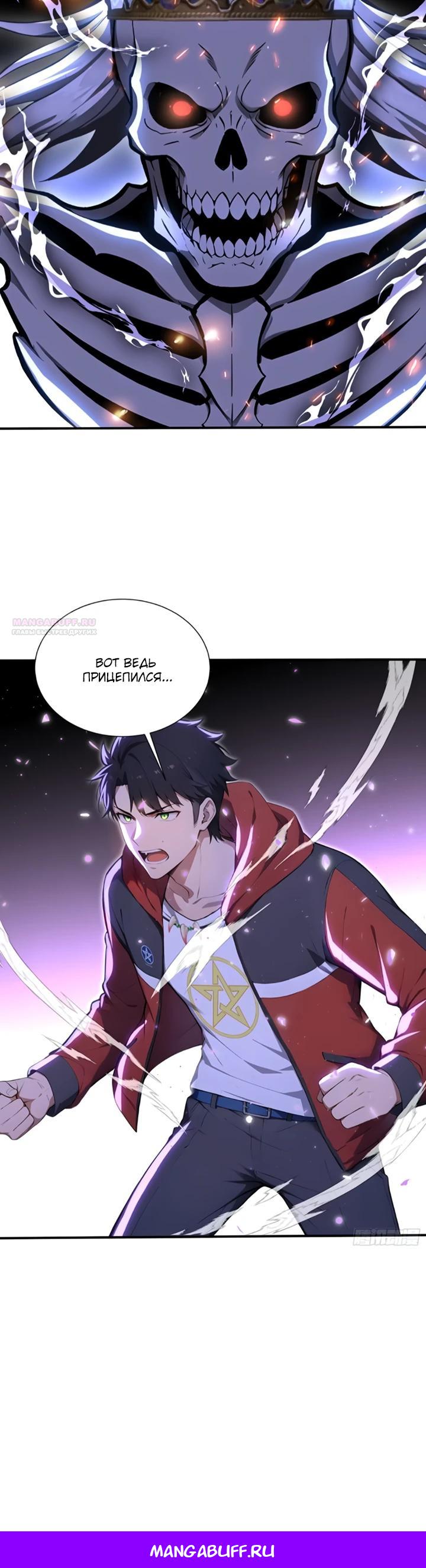Манга Первый зверолов - Глава 105 Страница 16