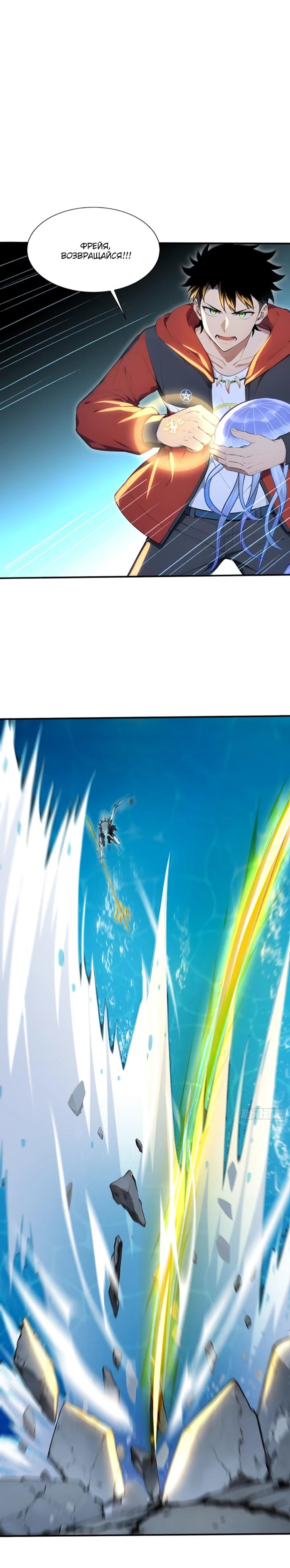 Манга Первый зверолов - Глава 105 Страница 5