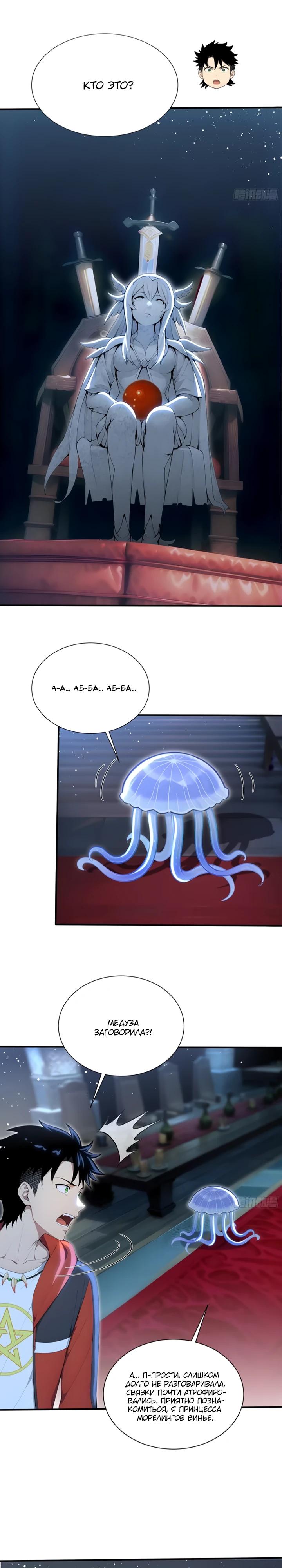 Манга Первый зверолов - Глава 105 Страница 11