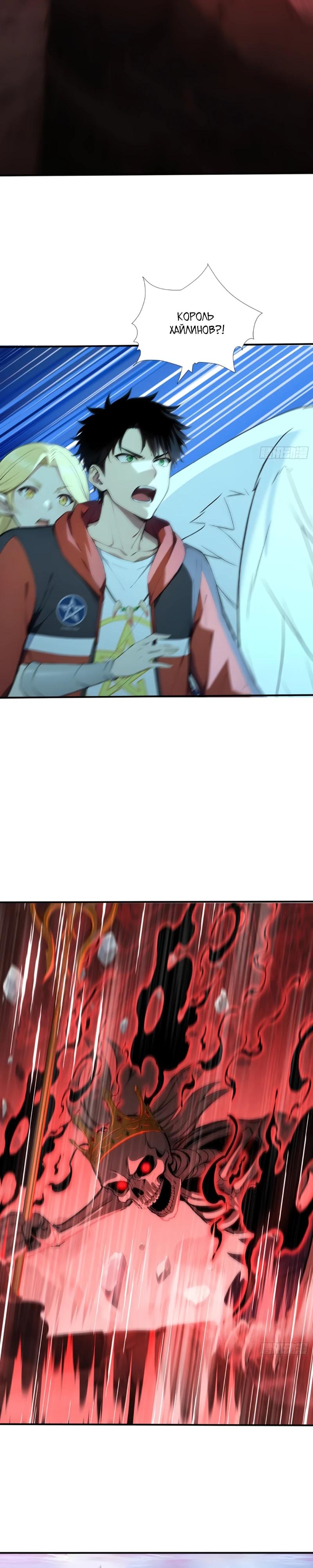 Манга Первый зверолов - Глава 104 Страница 12