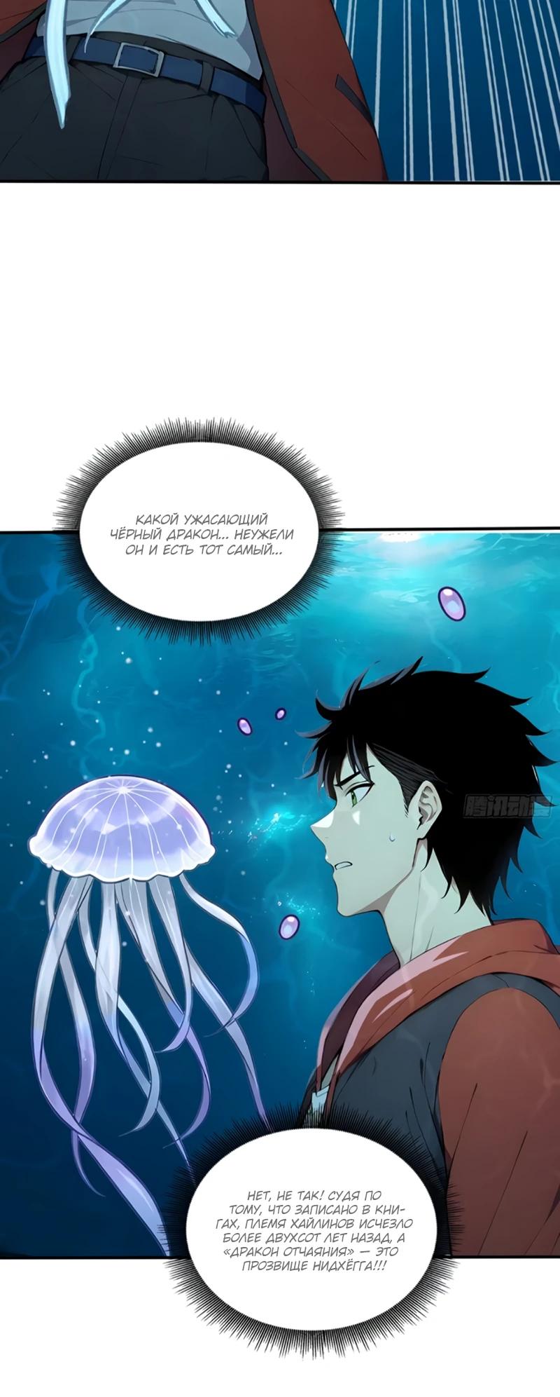 Манга Первый зверолов - Глава 104 Страница 5