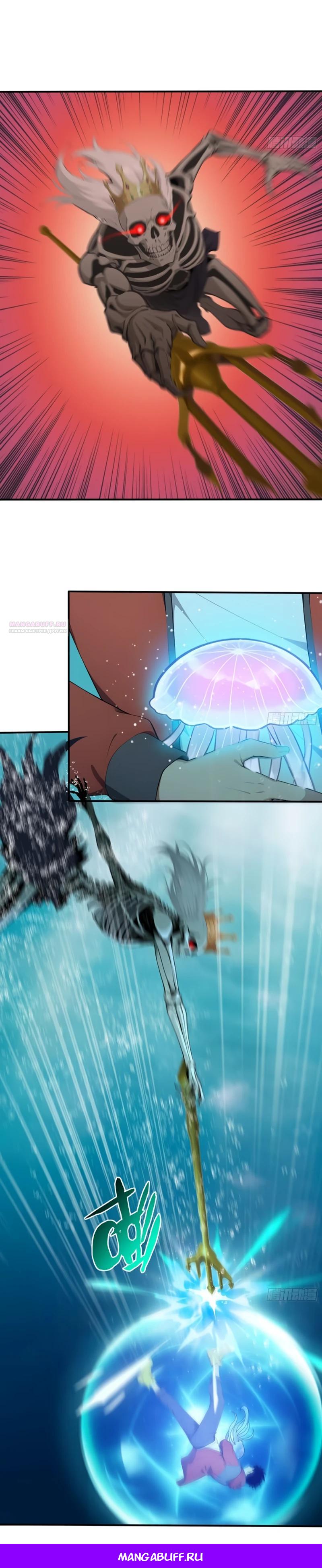 Манга Первый зверолов - Глава 104 Страница 20