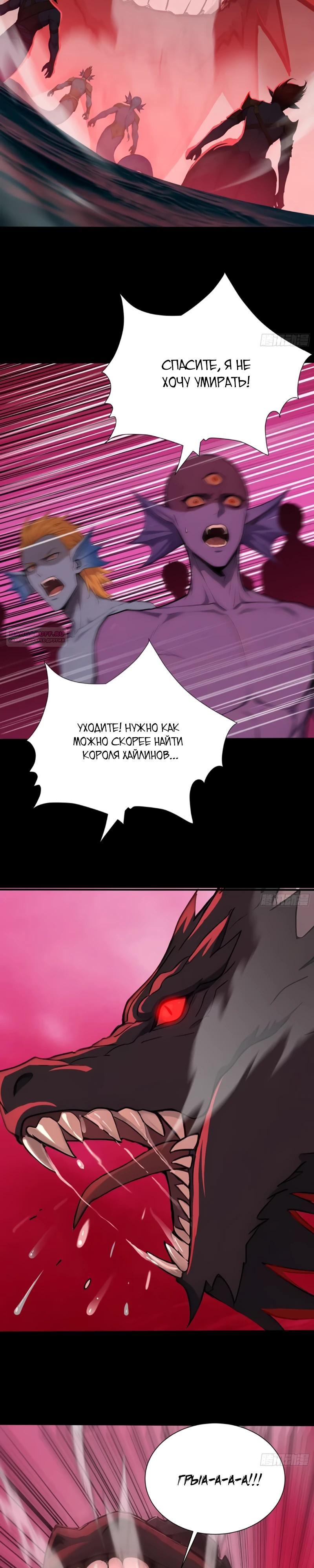 Манга Первый зверолов - Глава 104 Страница 2