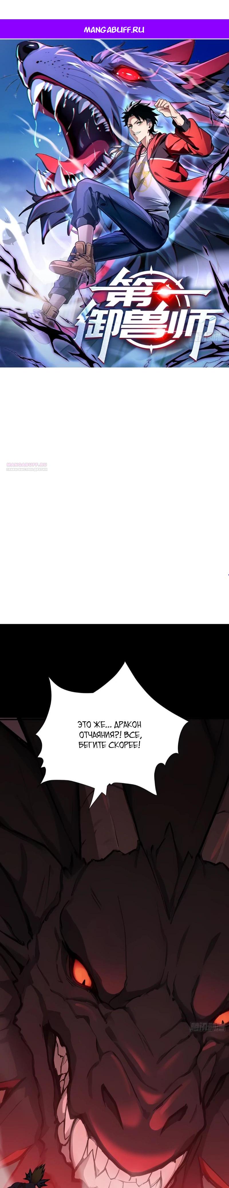 Манга Первый зверолов - Глава 104 Страница 1