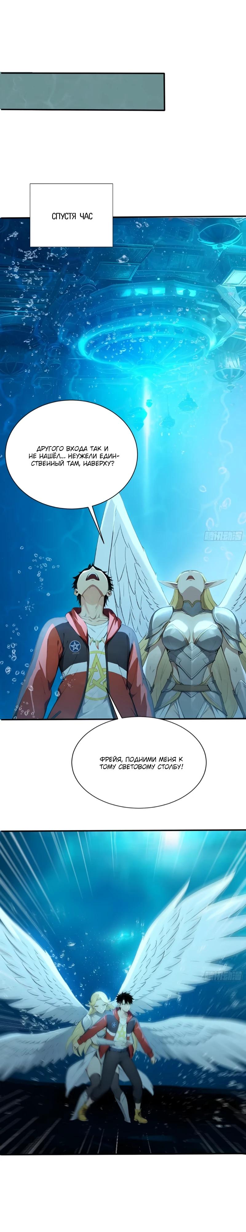 Манга Первый зверолов - Глава 104 Страница 7