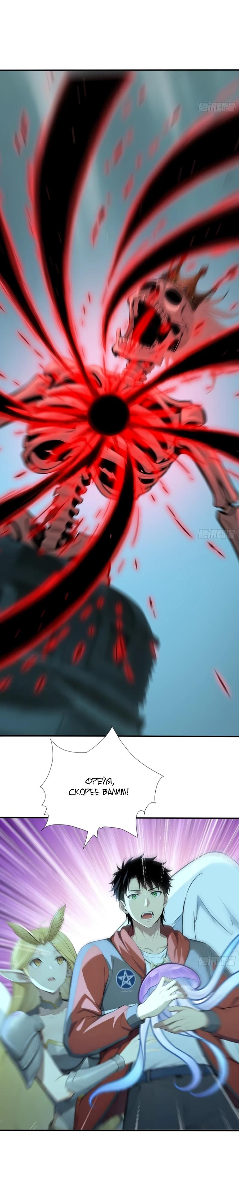 Манга Первый зверолов - Глава 104 Страница 16