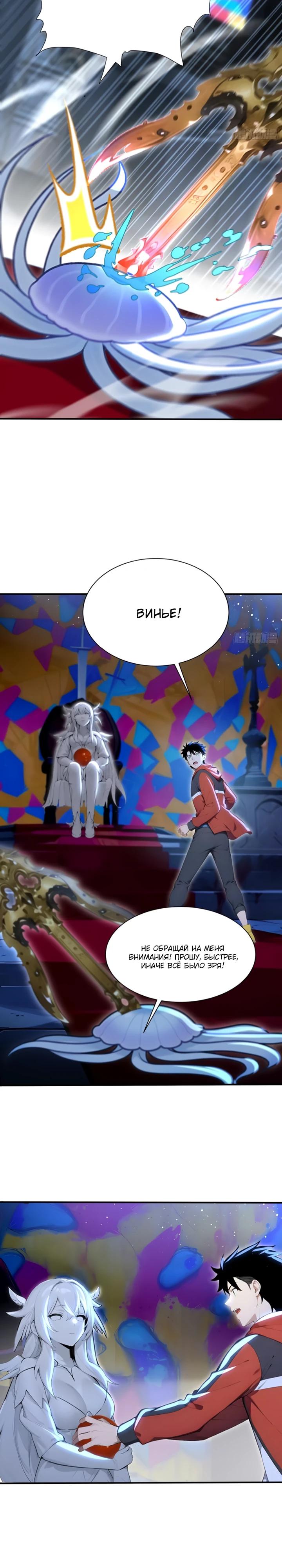 Манга Первый зверолов - Глава 106 Страница 12