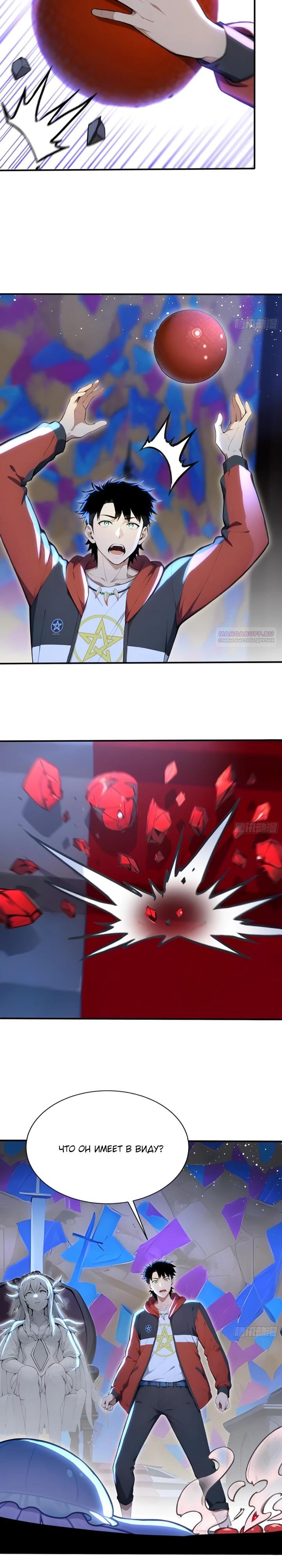 Манга Первый зверолов - Глава 106 Страница 14