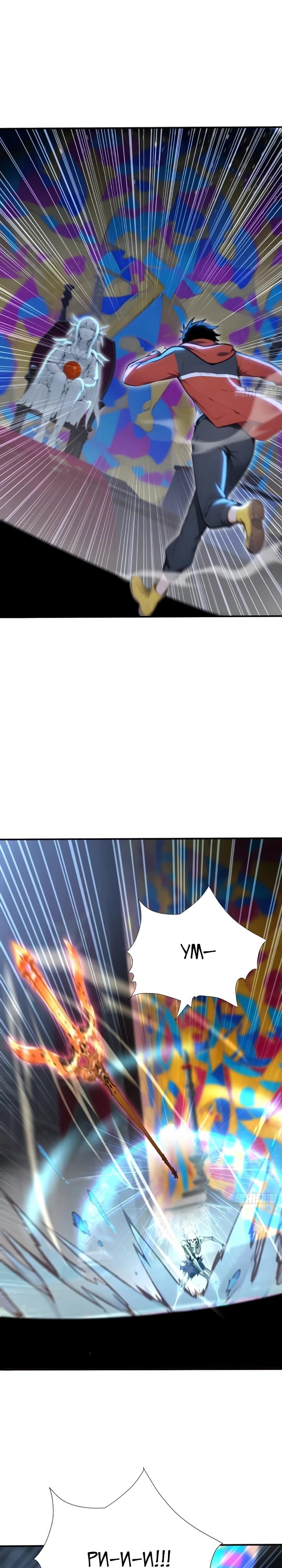 Манга Первый зверолов - Глава 106 Страница 11