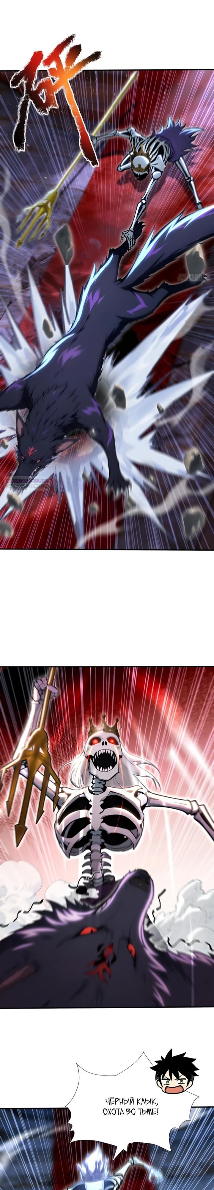 Манга Первый зверолов - Глава 106 Страница 6