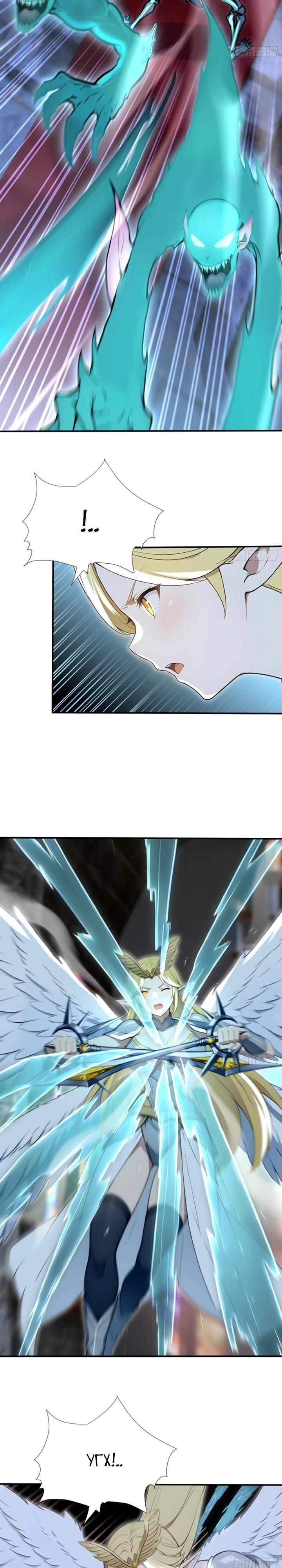 Манга Первый зверолов - Глава 106 Страница 8