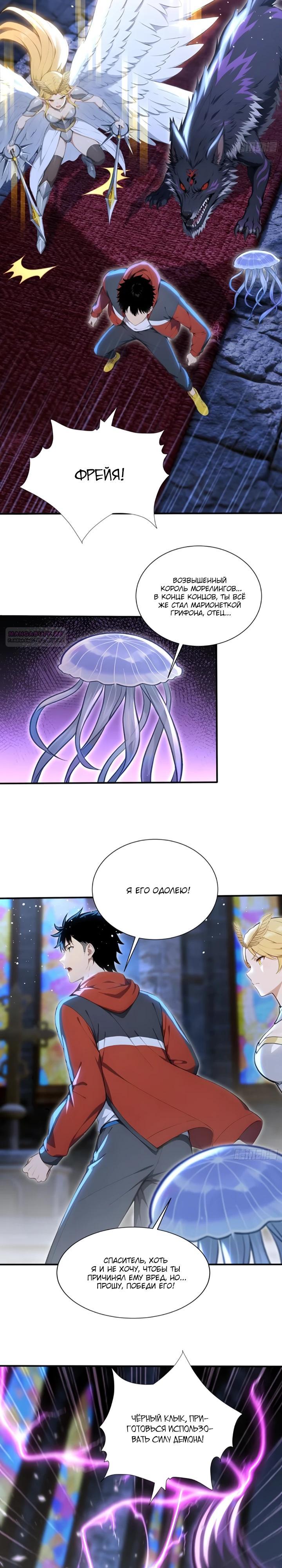 Манга Первый зверолов - Глава 106 Страница 2