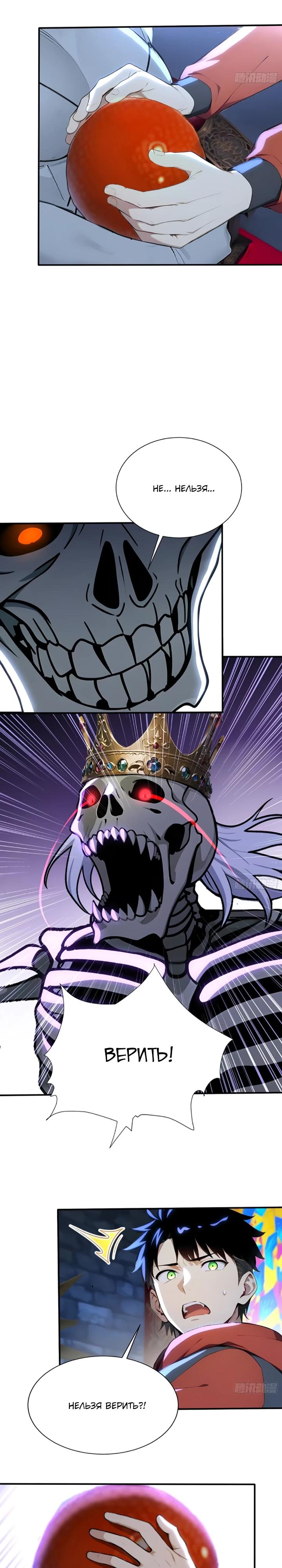 Манга Первый зверолов - Глава 106 Страница 13