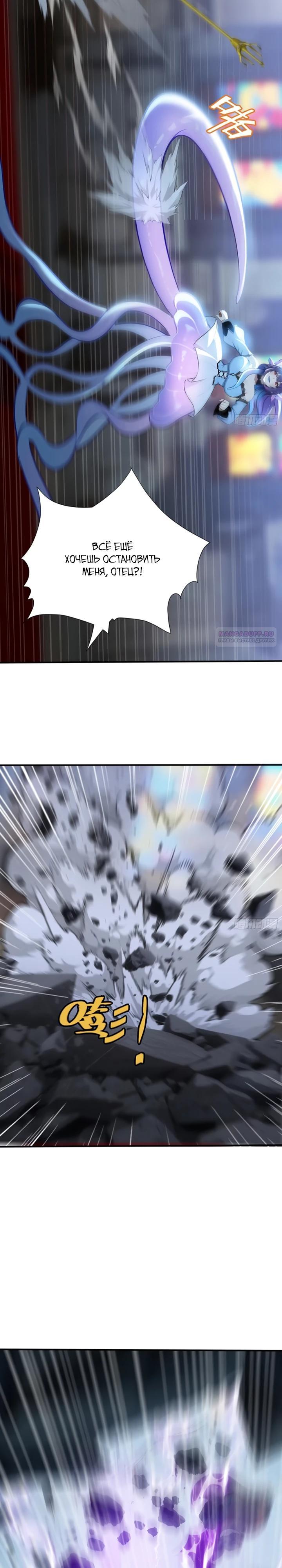 Манга Первый зверолов - Глава 107 Страница 6