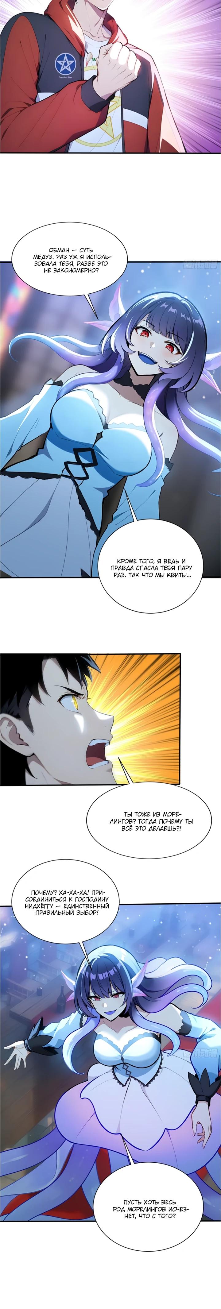 Манга Первый зверолов - Глава 107 Страница 4