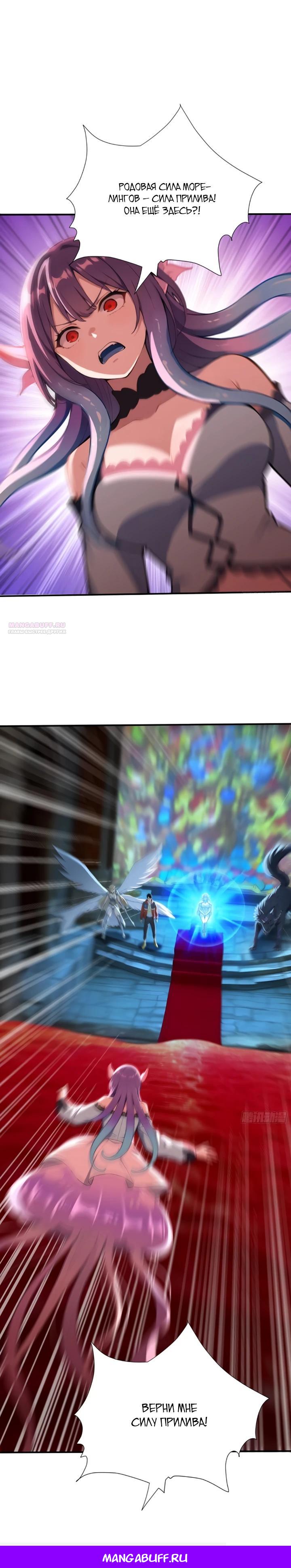 Манга Первый зверолов - Глава 107 Страница 14