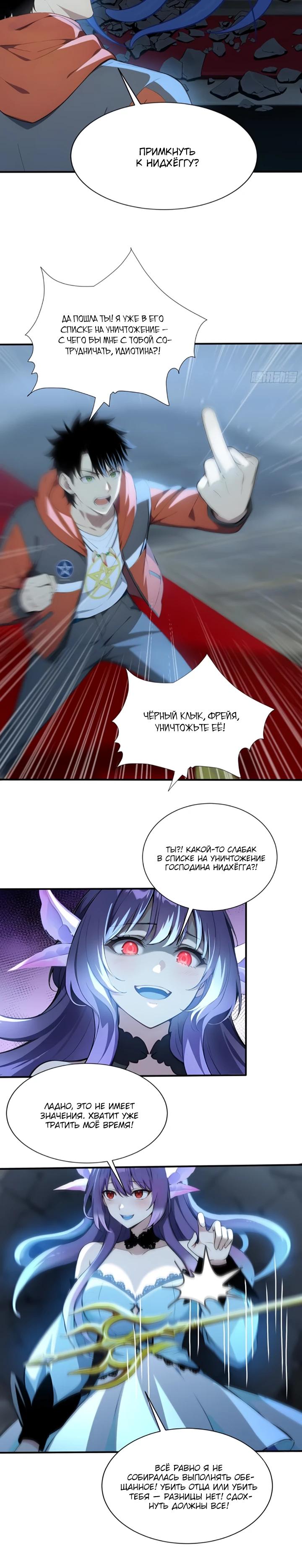 Манга Первый зверолов - Глава 107 Страница 9