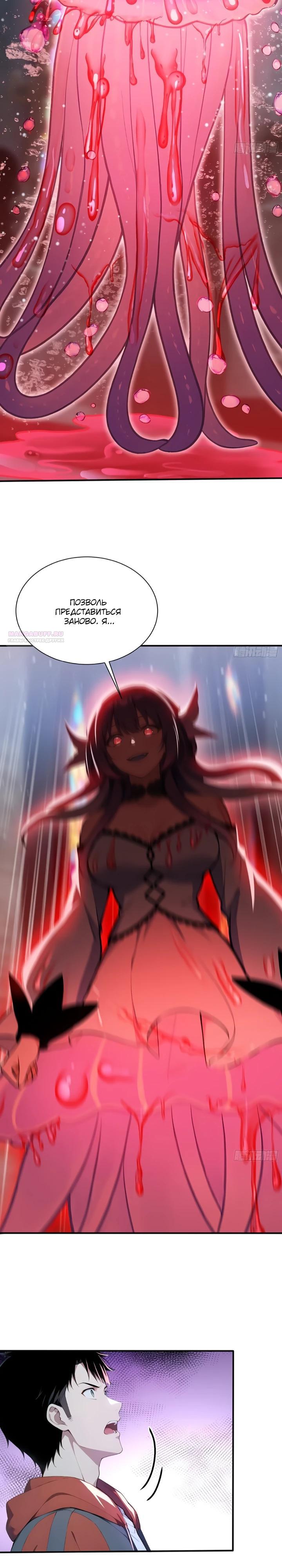 Манга Первый зверолов - Глава 107 Страница 2