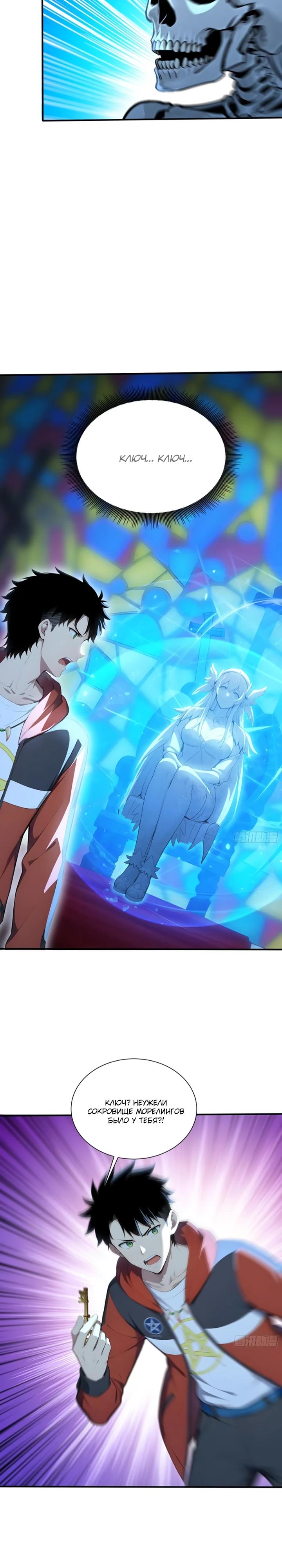 Манга Первый зверолов - Глава 107 Страница 13