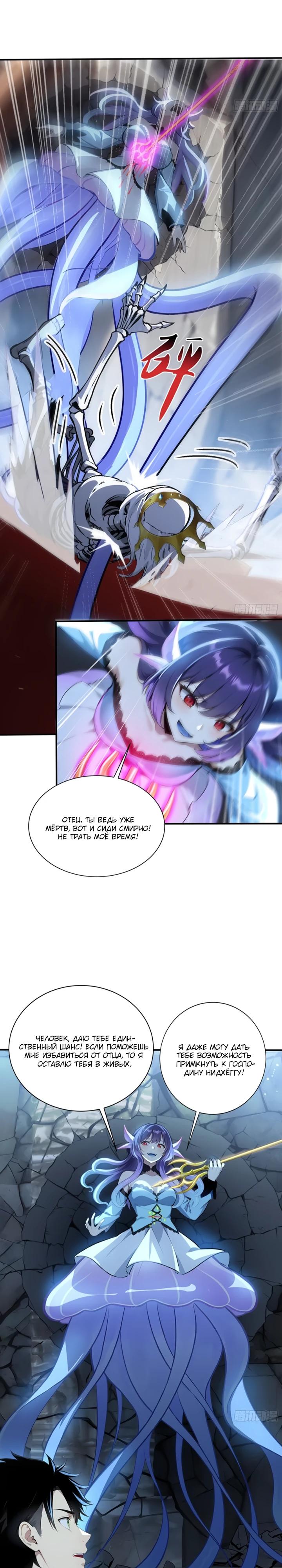 Манга Первый зверолов - Глава 107 Страница 8