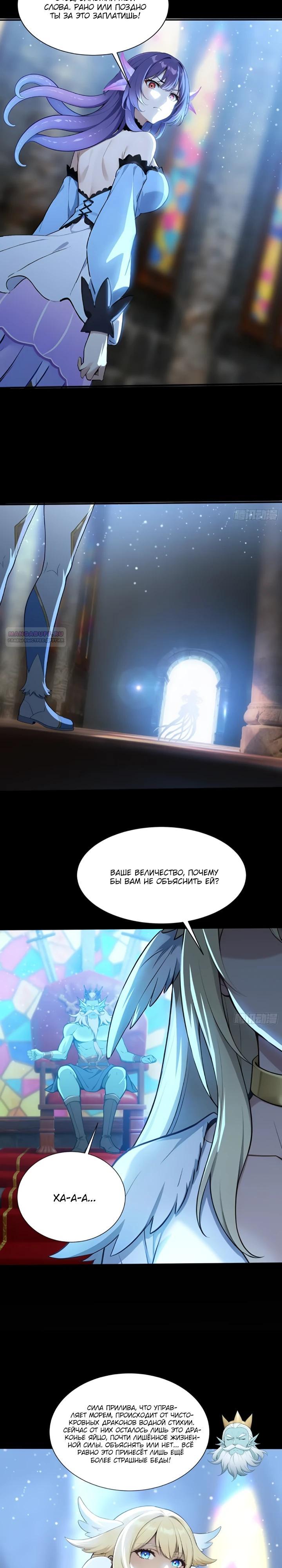 Манга Первый зверолов - Глава 108 Страница 6