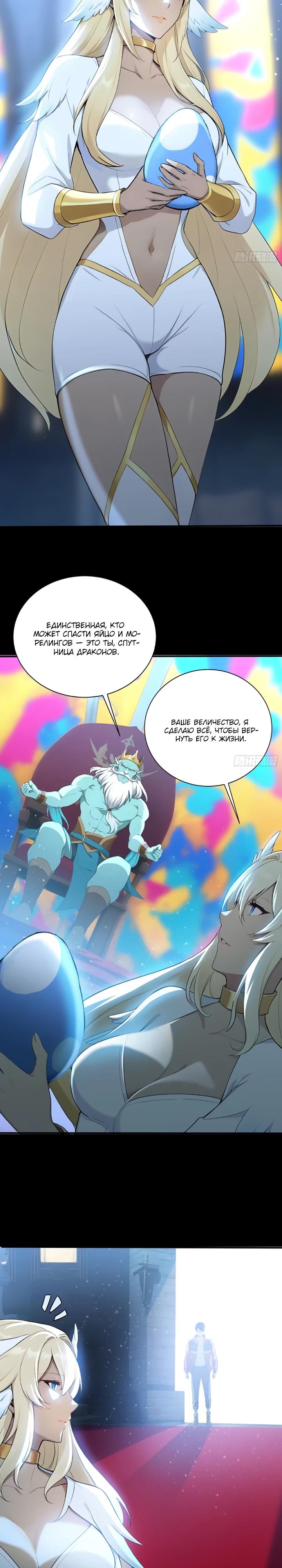 Манга Первый зверолов - Глава 108 Страница 7