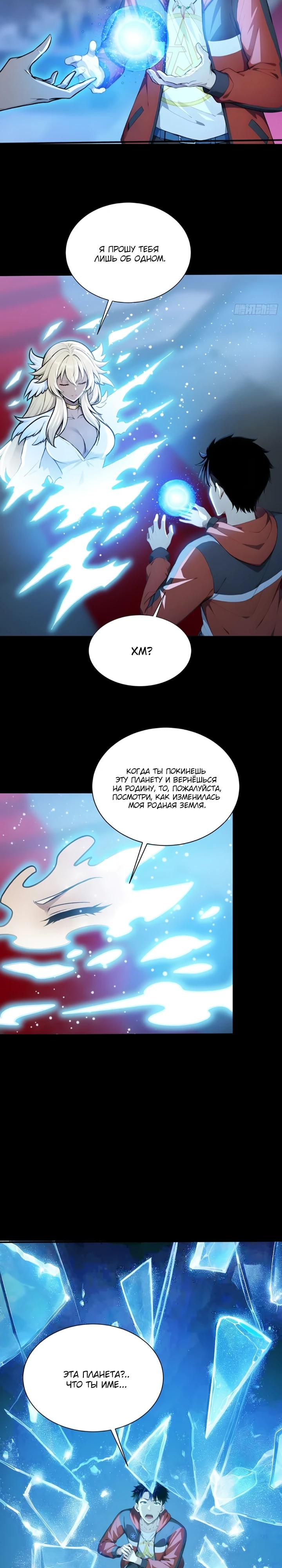 Манга Первый зверолов - Глава 108 Страница 12