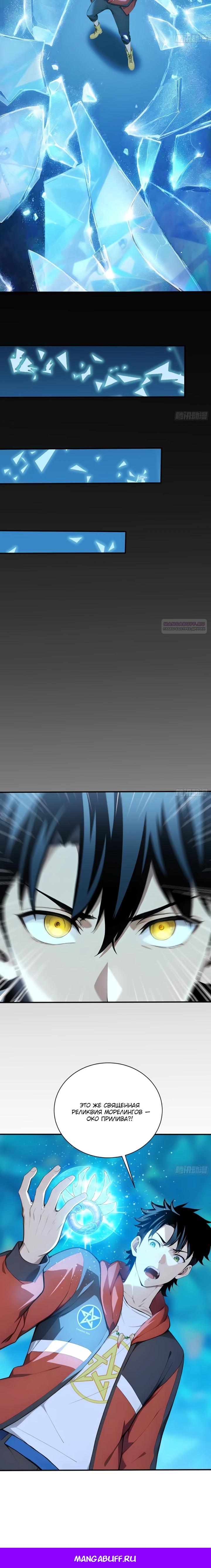 Манга Первый зверолов - Глава 108 Страница 13