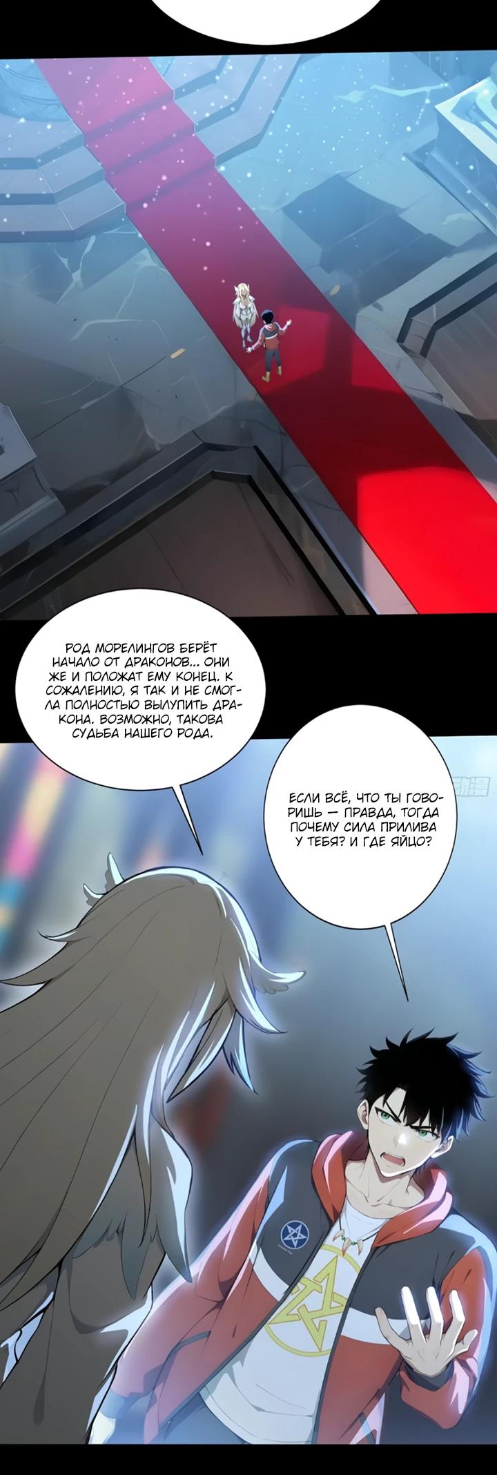 Манга Первый зверолов - Глава 108 Страница 9