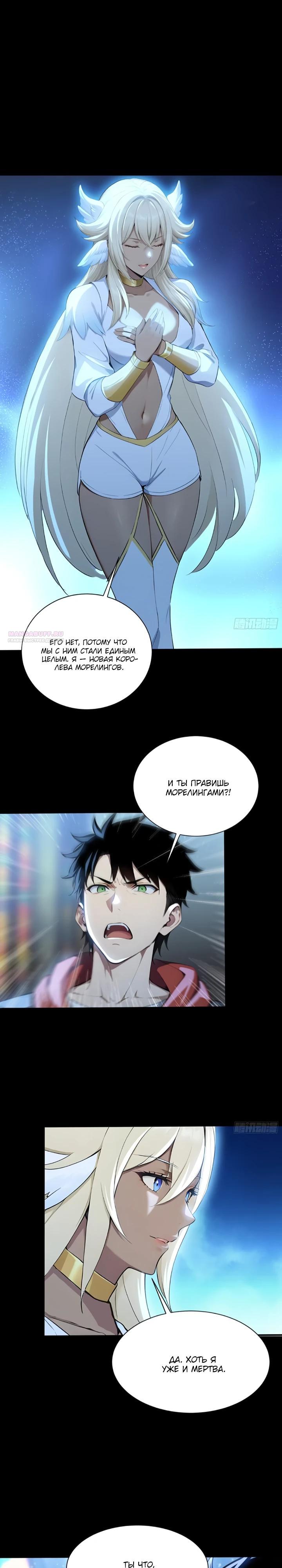 Манга Первый зверолов - Глава 108 Страница 10