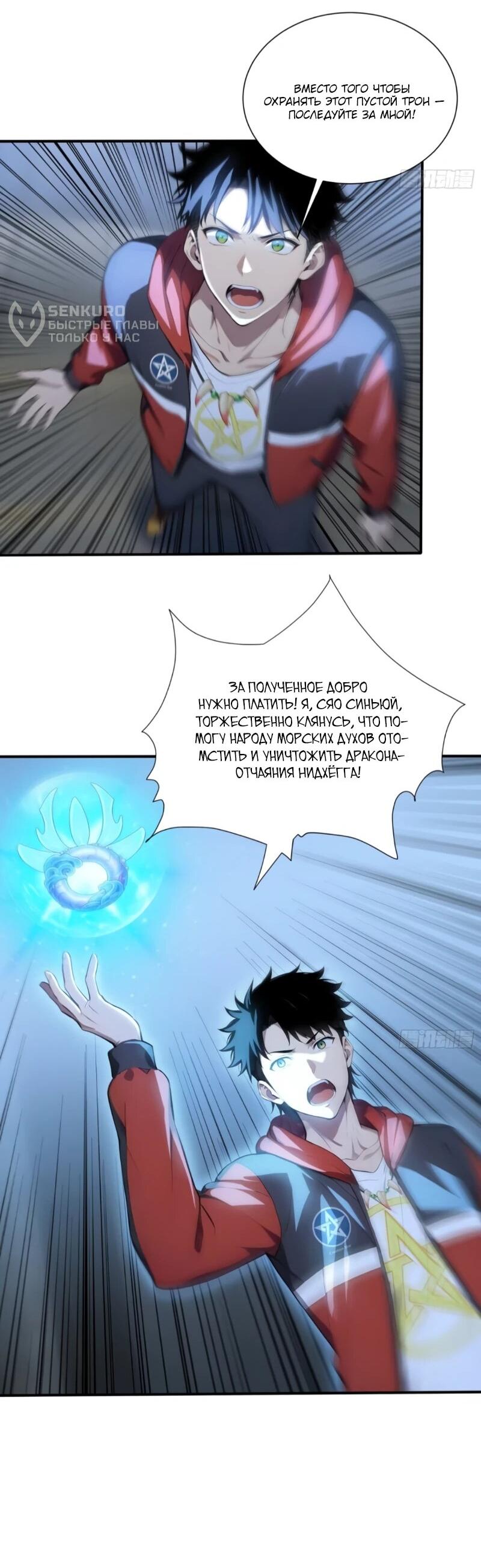 Манга Первый зверолов - Глава 110 Страница 33