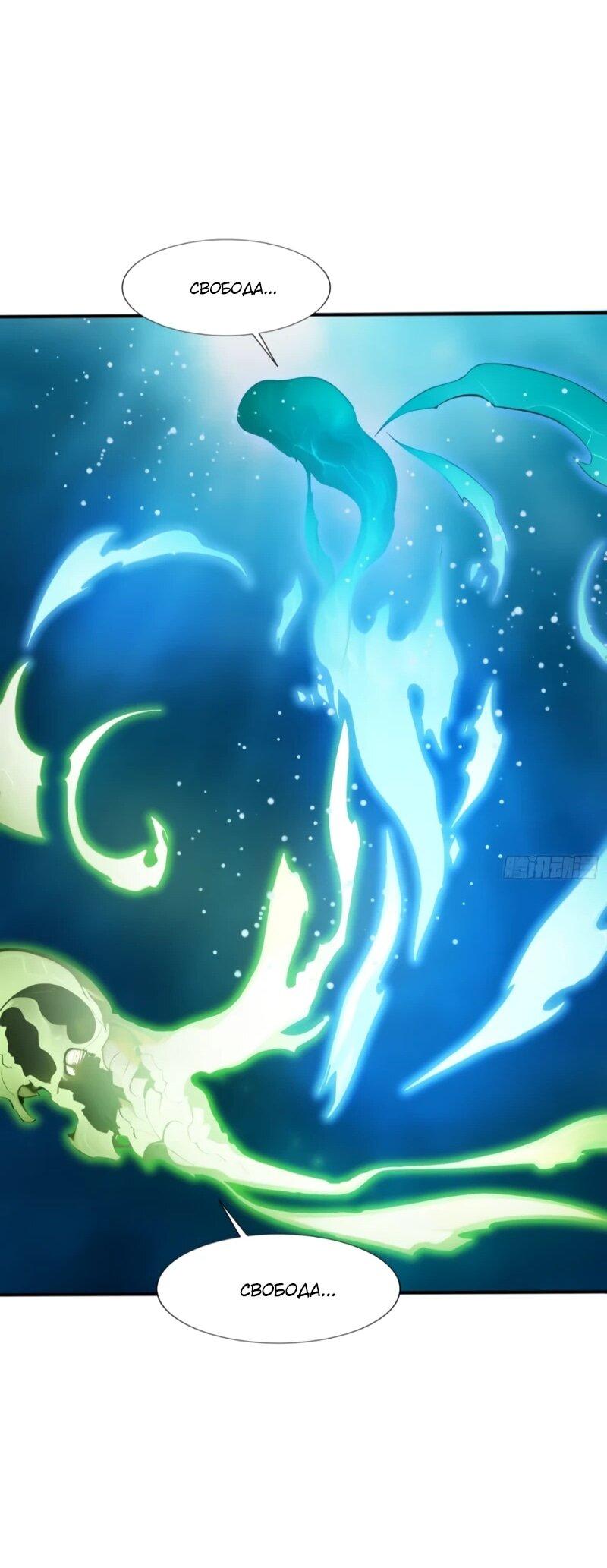 Манга Первый зверолов - Глава 110 Страница 25