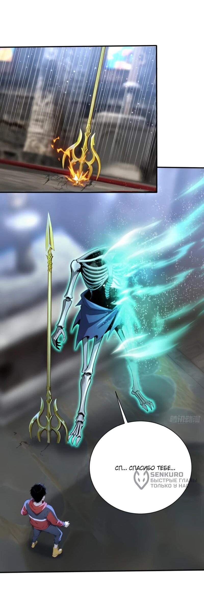 Манга Первый зверолов - Глава 110 Страница 28