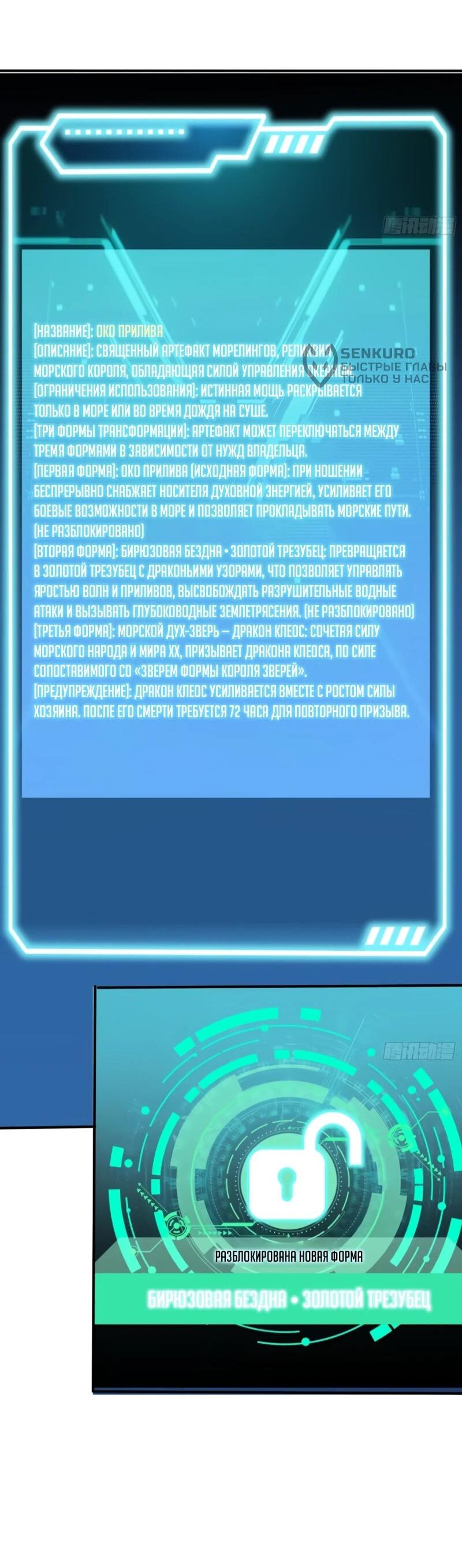 Манга Первый зверолов - Глава 110 Страница 37