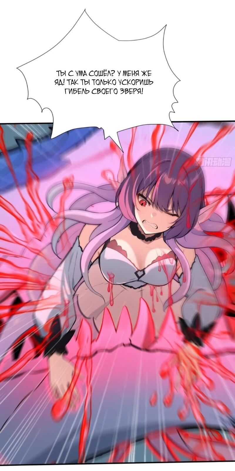 Манга Первый зверолов - Глава 110 Страница 9