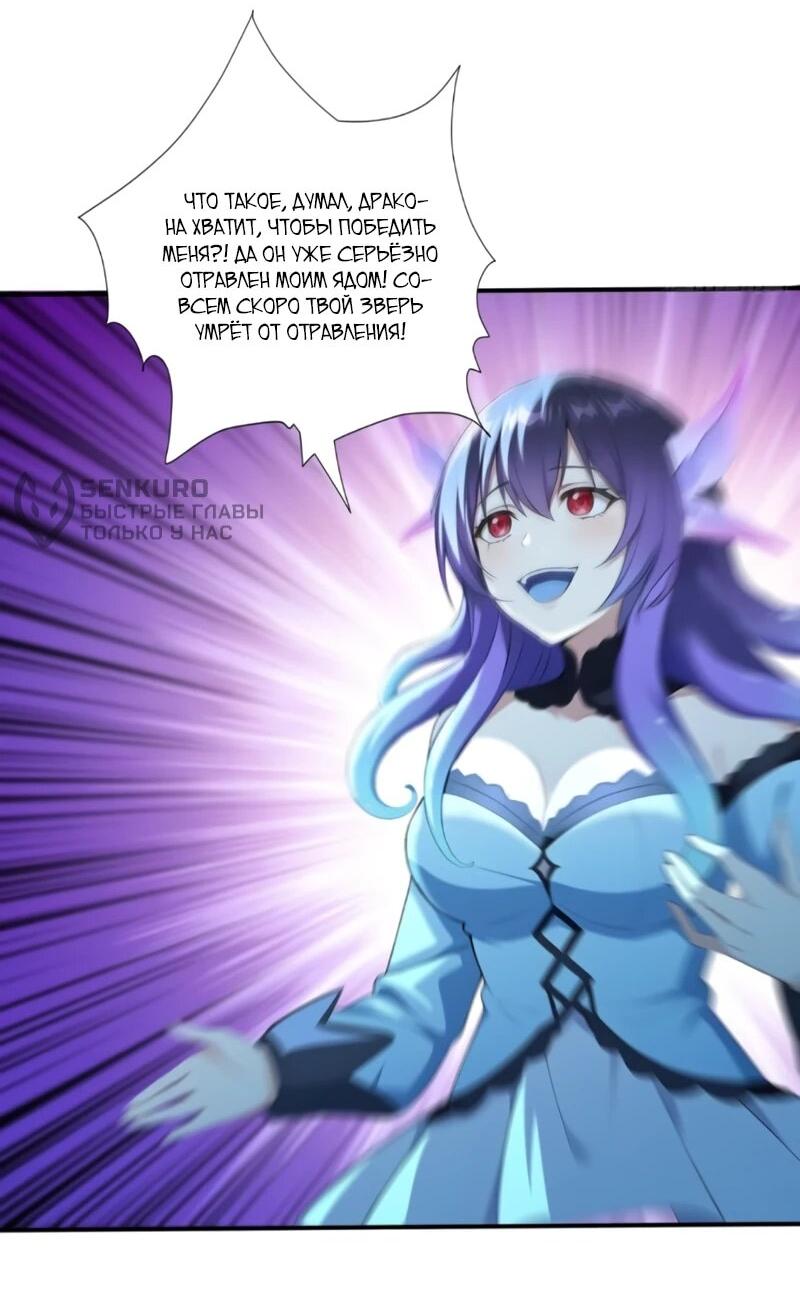 Манга Первый зверолов - Глава 110 Страница 5