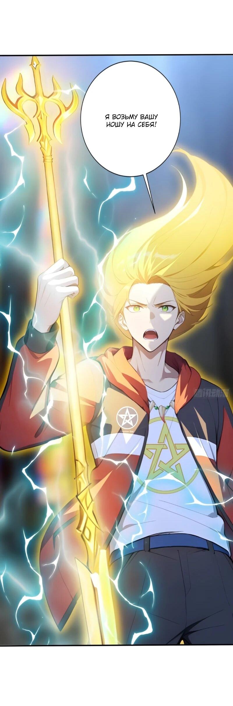 Манга Первый зверолов - Глава 110 Страница 39