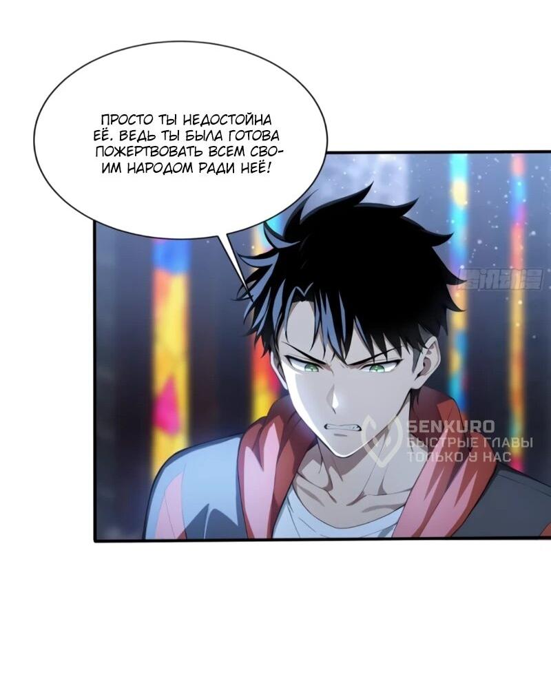 Манга Первый зверолов - Глава 110 Страница 19