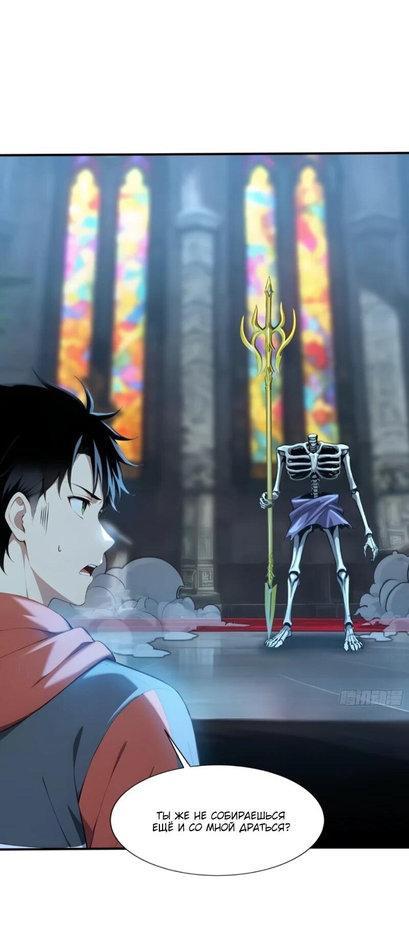 Манга Первый зверолов - Глава 110 Страница 26