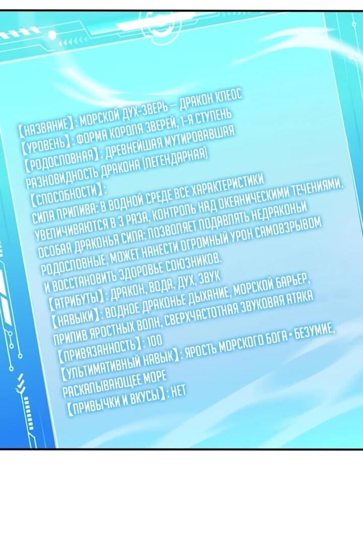 Манга Первый зверолов - Глава 109 Страница 10