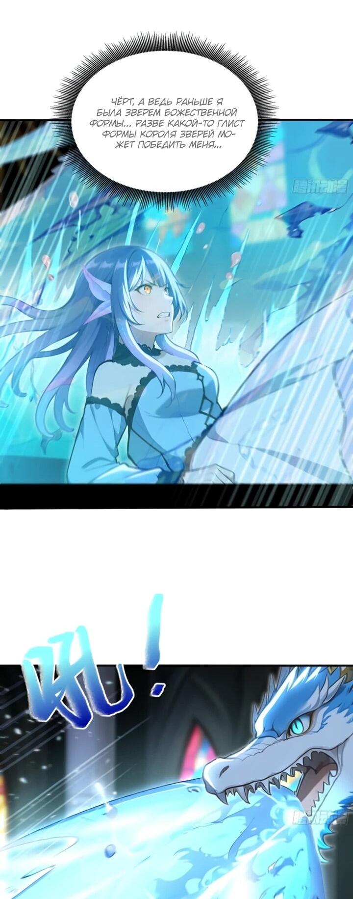 Манга Первый зверолов - Глава 109 Страница 16