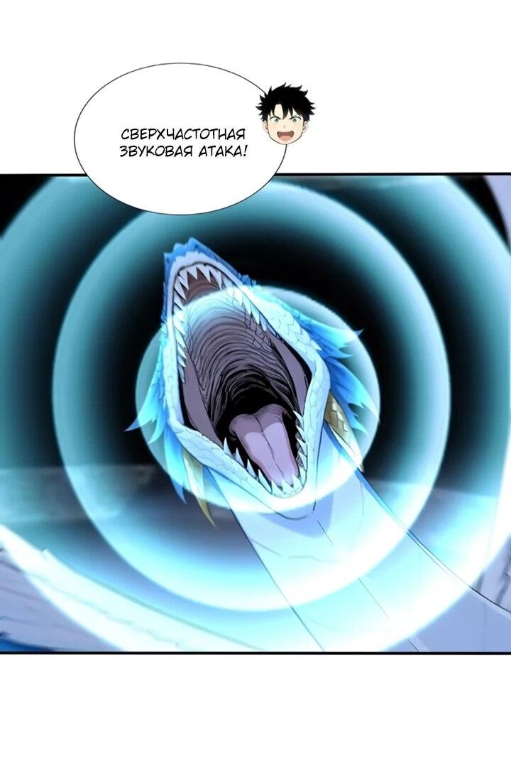 Манга Первый зверолов - Глава 109 Страница 25