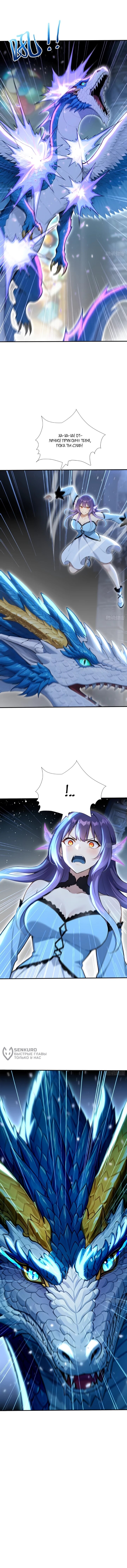 Манга Первый зверолов - Глава 109 Страница 28