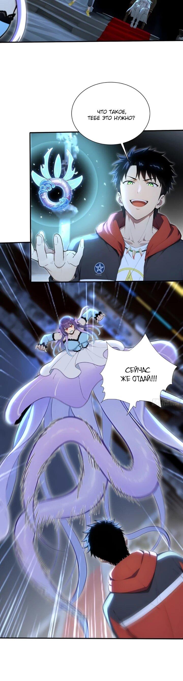 Манга Первый зверолов - Глава 109 Страница 6