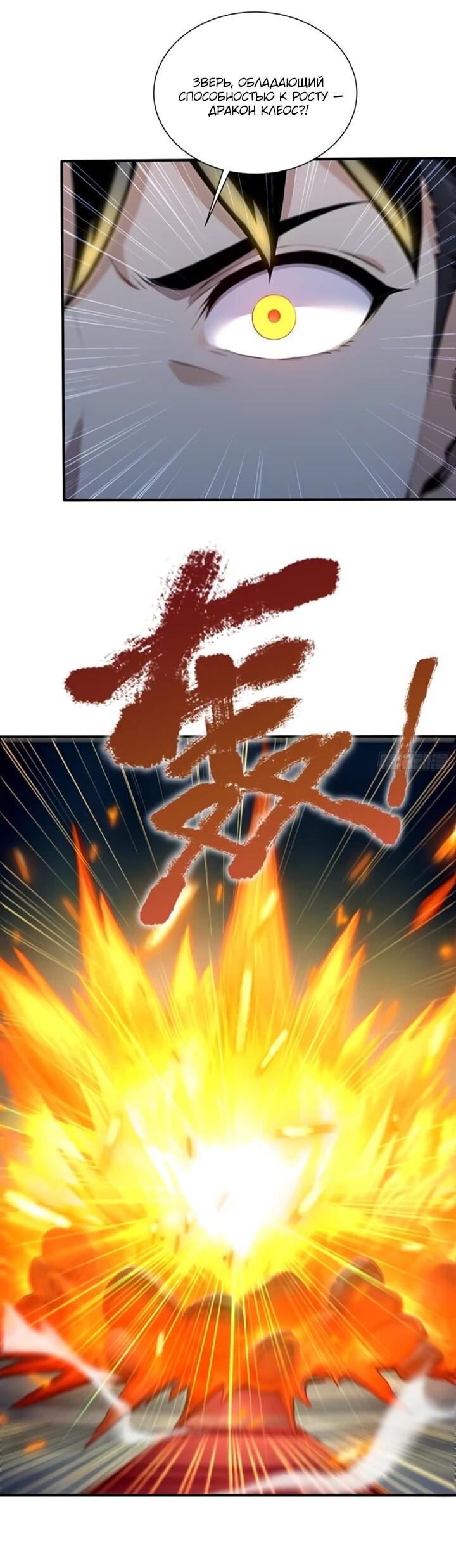 Манга Первый зверолов - Глава 109 Страница 4