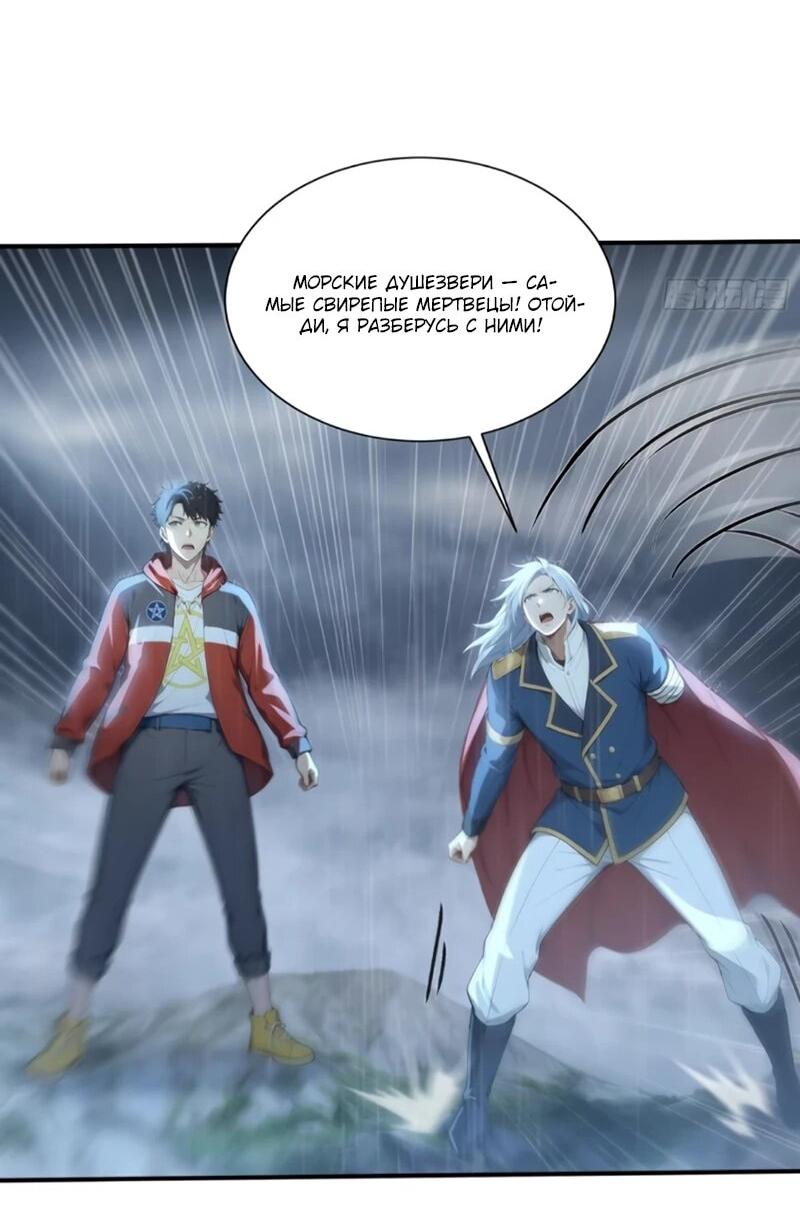 Манга Первый зверолов - Глава 111 Страница 9