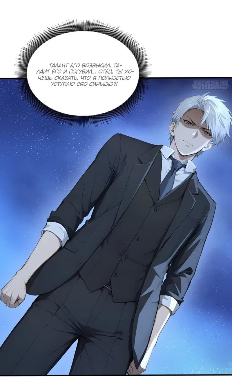 Манга Первый зверолов - Глава 111 Страница 21